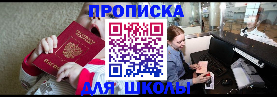 регистрация для школы в Вичуге